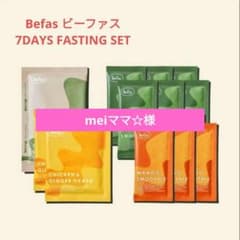 BeFas 7DAYS FASTING SET 2個セット befas ファスティング 7日セット×2個 - メルカリ