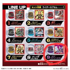 ガヴ マスターモードカプセム DXレジェンドライダーカプセム 最強フォームのサムネイル