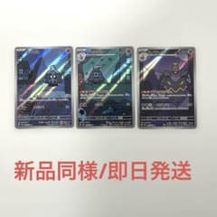 ポケモンカード ヨマワル サマヨール ヨノワール AR 3枚セット - メルカリ