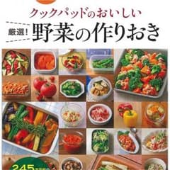 クックパッド♡レシピ本のサムネイル