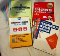 日本語教育能力検定試験 　セット DVD付きのサムネイル