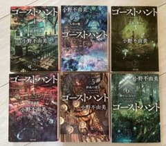 ゴーストハント 1-6 6冊セット 小野不由美 - メルカリ