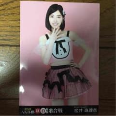 AKB紅白 松井珠理奈 生写真のサムネイル