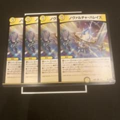 【まとめ買お得】デュエルマスターズ ノヴァルチャ・ハレイズ 4枚セットのサムネイル