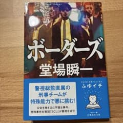 ボーダーズのサムネイル