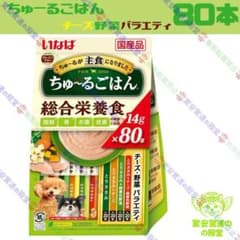 驚安価格136 犬用 ちゅーるごはん 総合栄養食 チーズ・野菜バラエティ
