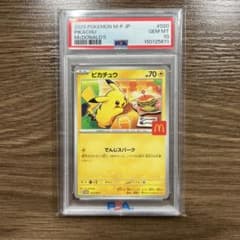 ピカチュウ P MEGA 「マクドナルドオリジナル ハッピーセット2025