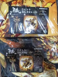牙狼　ウルトラBIGタオルのサムネイル
