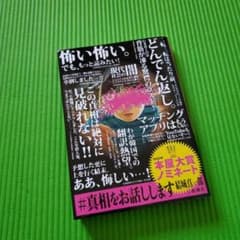 #真相をお話ししますのサムネイル