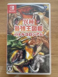 ☆即日発送可能☆ 異種最強王図鑑 バトルコロシアムのサムネイル