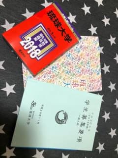 琉球大学入試セットのサムネイル