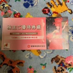 スパリゾートハワイアンズ優待券　有効期限6月30日迄のサムネイル