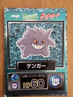 明治 ポケットモンスター ゲットカード ゲンガー - メルカリ