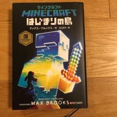 マインクラフト はじまりの島のサムネイル