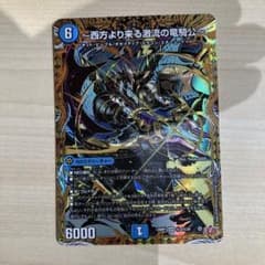 レ*除様 デュエルマスターズまとめ売り…究極の魔誕…ハイドロビスマルク… デュエルマスターズ ハイドロビスマルク - メルカリ