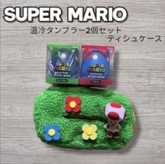 SUPER MARIO 텀블러 2개 & 티슈 케이스
