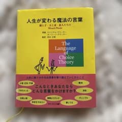 人生が変わる魔法の言葉 : 親と子・夫と妻・恋人たちのmiracle wordsのサムネイル