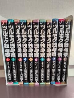 ツルモク独身寮 全巻セット（11冊）窪ノ内英策 小学館 - メルカリ