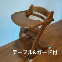 大和屋 すくすくチェア アーク テーブル＆ガード付 ベビーチェア