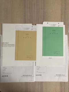 慶應義塾幼稚舎 出願書類　2023年度 2025年度