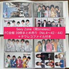 Sexy Zone FC会報 vol.4〜44（※43欠品 ） ＋収納ファイル付 - メルカリ
