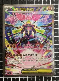 ポケカ】メガジガルデex MURの価格相場を徹底解説！高騰理由や最新買取