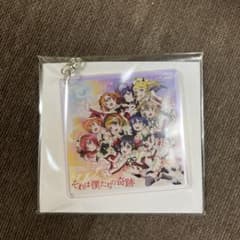 μ's 그것은 우리의 기적 열쇠 고리 CD 재킷 아크릴 스탠드