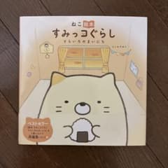 고양이 그림책 스미코구라시 소라이로의 마이니치