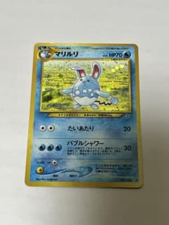 ポケモンカード 旧裏 マリルリ - メルカリ