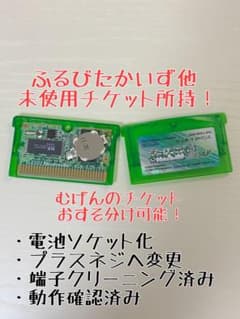 ふるびたかいず他未使用！ ポケットモンスターエメラルド 電池ソケット