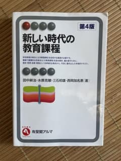 新しい時代の教育課程のサムネイル