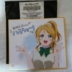 劇場版ラブライブ 特典色紙 絢瀬絵里 ※シリアル(西木野真姫)のサムネイル
