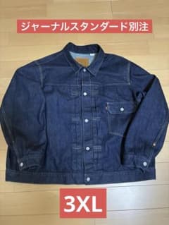 Levi’s JOURNAL STANDARD TYPE1 トラッカー 3XL Levi's JOURNAL STANDARD TYPE1 トラッカー 3XL - メルカリ