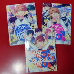 乙ゲーにトリップした俺♂ LV.1-3全巻のサムネイル