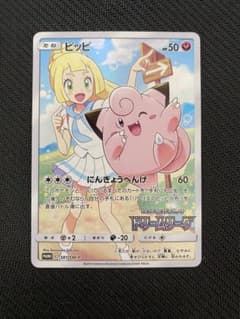 ピッピ CHRのサムネイル