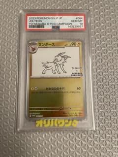 【PSA10】サンダース 長場雄 プロモ 064/SV-P ナガバ ブイズ鑑定品 PSA10】サンダース 長場雄 プロモ 064/SV-P ナガバ ブイズ鑑定品