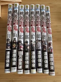 桃源暗鬼 漫画 4巻〜11巻セットのサムネイル