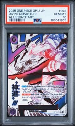 【PSA10】神避 (パラレル) OP13-076のサムネイル