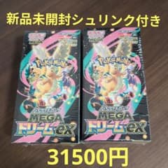 新品未開封 シュリンク付き MEGAドリームex 2box ポケモンカードゲーム 