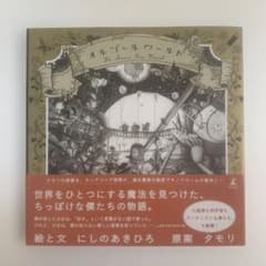 オルゴールワールド = The Music Box Planetのサムネイル