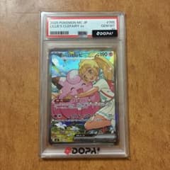 ラ*ン様 リーリエのピッピexのサムネイル