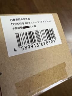 TRIGUN B2 ポスター（ヴァッシュ）新品未開封 - メルカリ