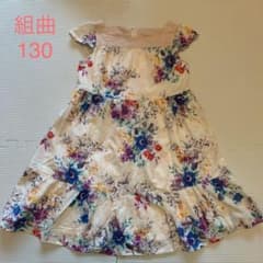子供服　組曲　130㎝　ワンピースのサムネイル