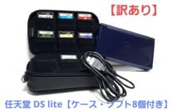 シ*ト様 任天堂 DS Lite ネイビー 本体&専用ケース&ソフト8個&タッチのサムネイル