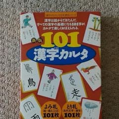 101漢字カルタのサムネイル