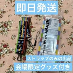 嵐 We are ARASHI 2026 フォンタブストラップ - メルカリ