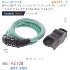 Shich様専用 ビアンキ Bianchi ケーブルロックのサムネイル