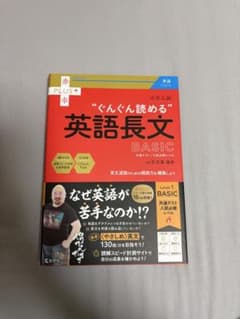 ぐんぐん読める英語長文 BASIC 赤本プラスのサムネイル