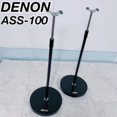 DENON デノン スピーカースタンド ペア ASS-100 N1424 - メルカリ