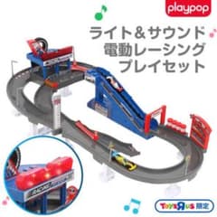 Playpop ライト＆サウンド電動レーシングプレイセットのサムネイル